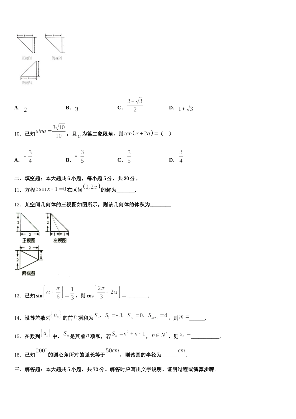 江西省赣州三中2024-2025学年数学高一第二学期期末考试模拟试题含解析_第3页