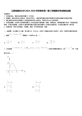 江西省赣州三中2024-2025学年数学高一第二学期期末考试模拟试题含解析