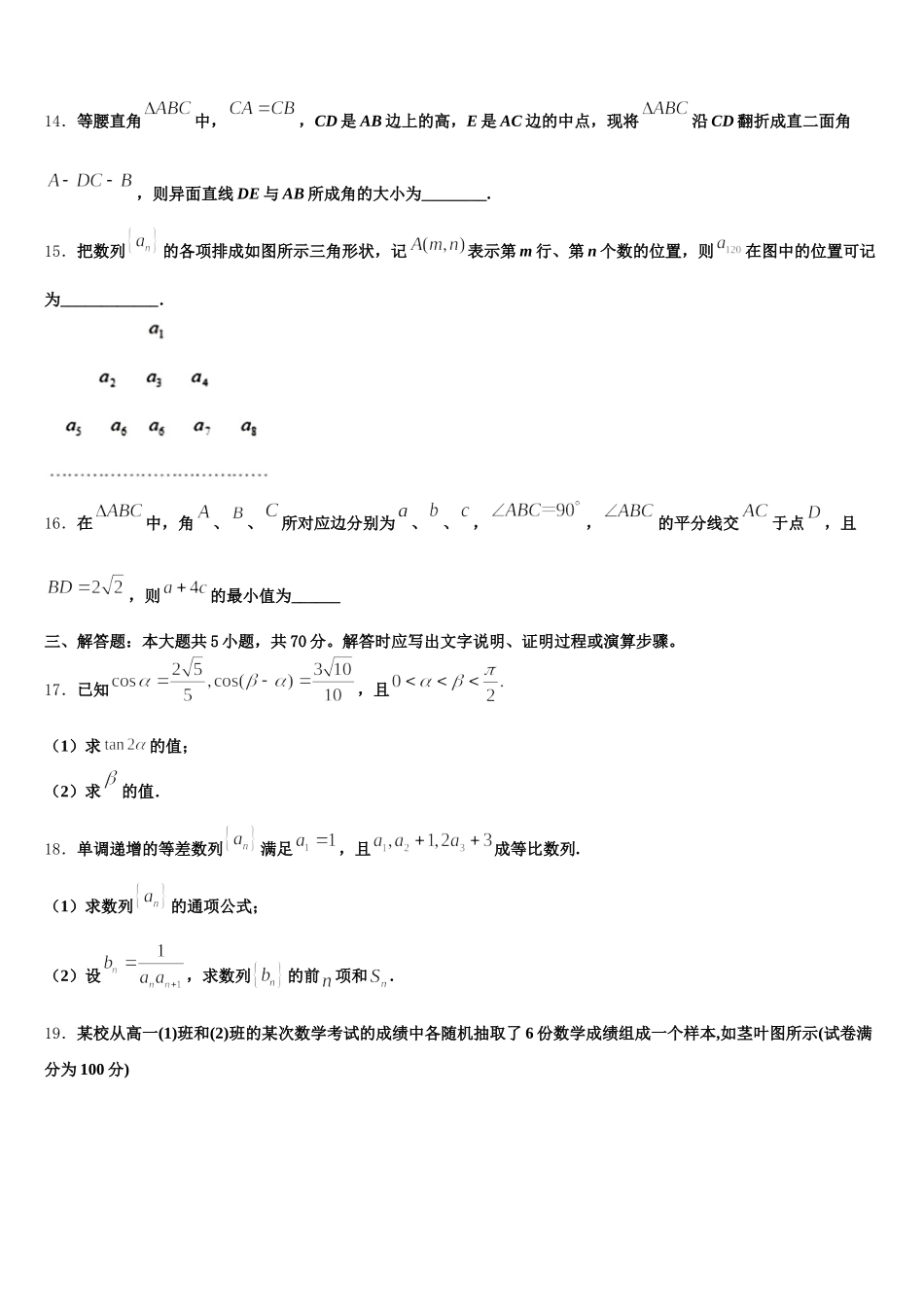 2025年江西省上高县二中高一数学第二学期期末统考模拟试题含解析_第3页