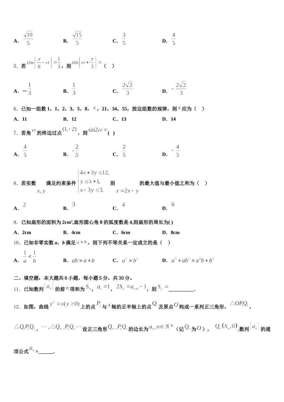 江西省宜春三中2025年数学高一下期末学业质量监测试题含解析_第2页