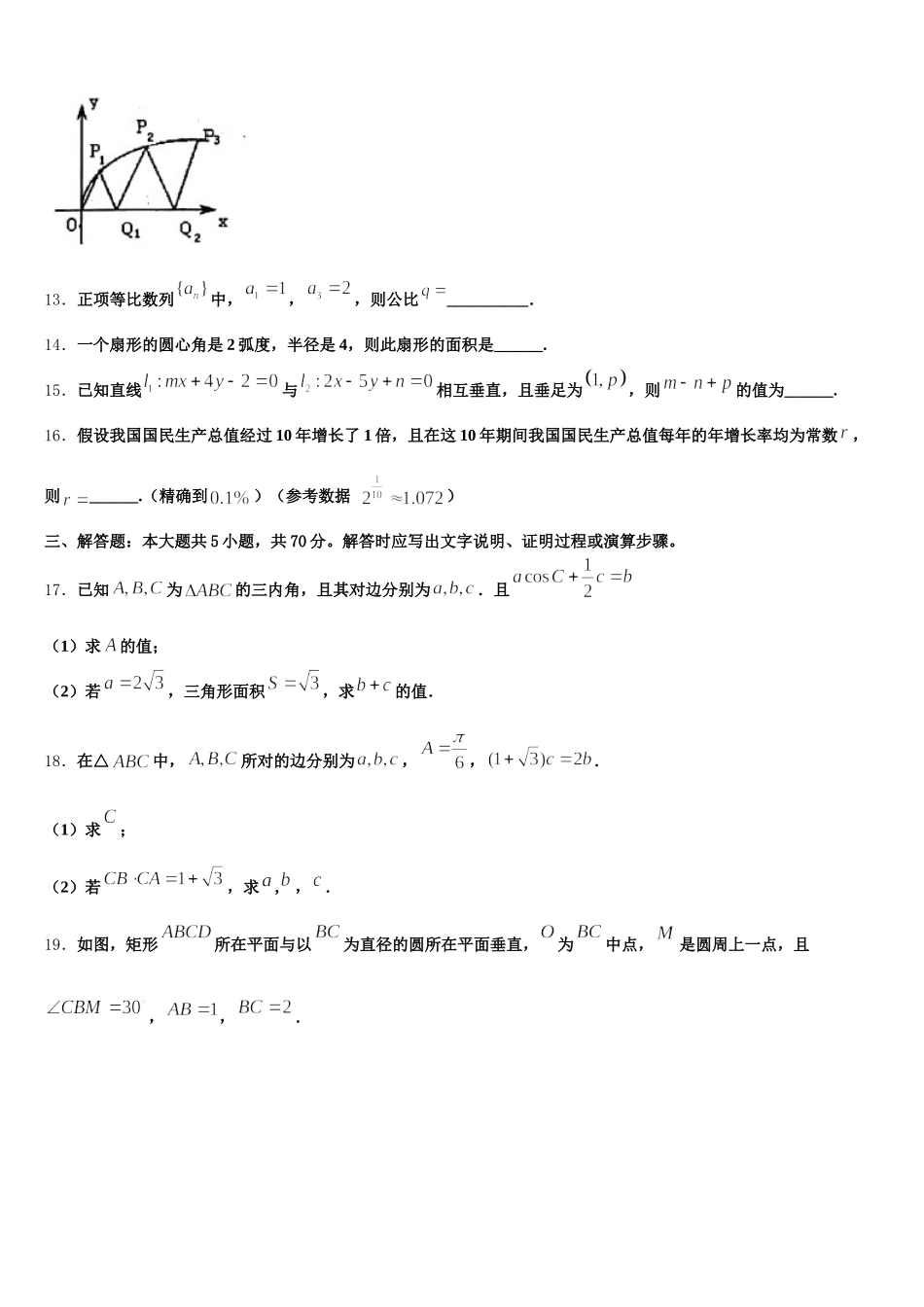 江西省宜春三中2025年数学高一下期末学业质量监测试题含解析_第3页