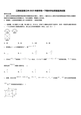 江西省宜春三中2025年数学高一下期末学业质量监测试题含解析