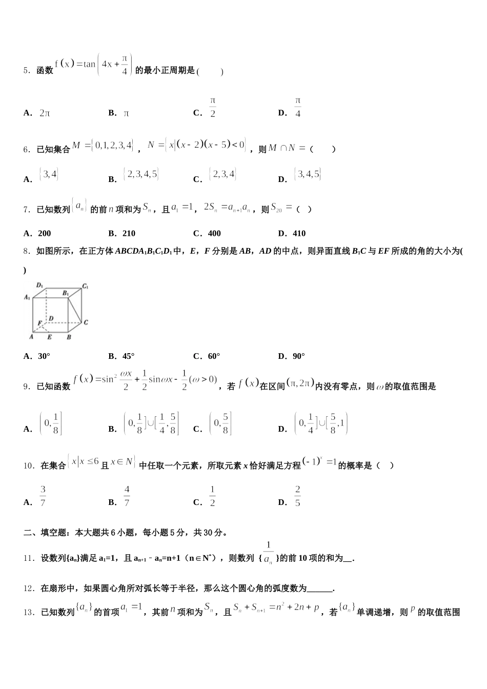江西省红色七校 2025届数学高一第二学期期末经典模拟试题含解析_第2页