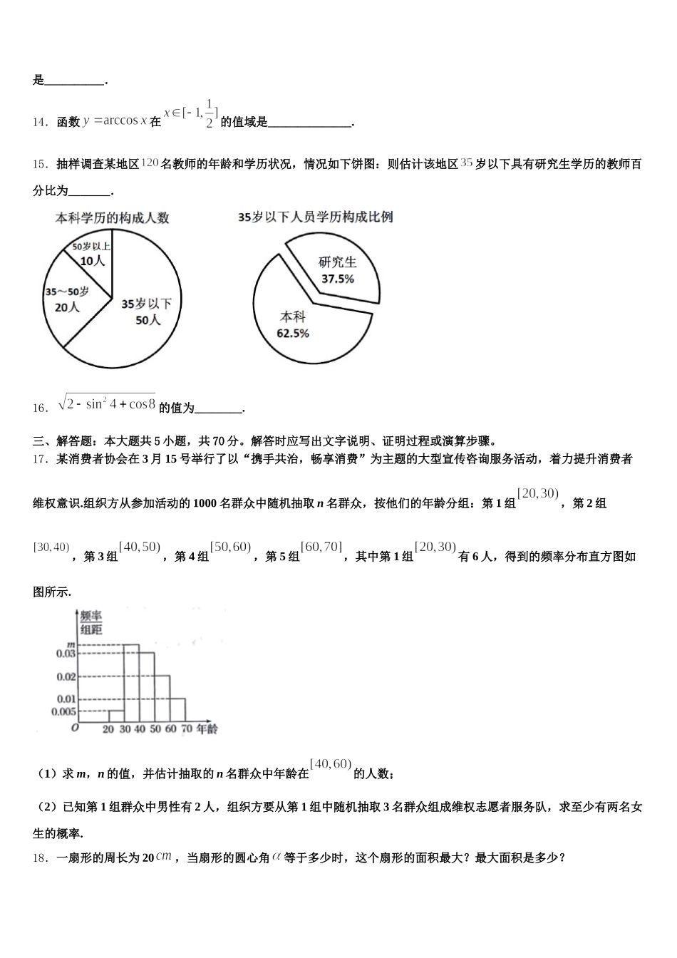 江西省红色七校 2025届数学高一第二学期期末经典模拟试题含解析_第3页