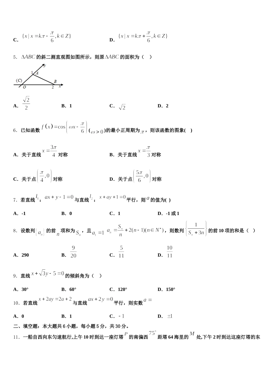 2025届江西省赣州市厚德外国语学校数学高一第二学期期末检测试题含解析_第2页