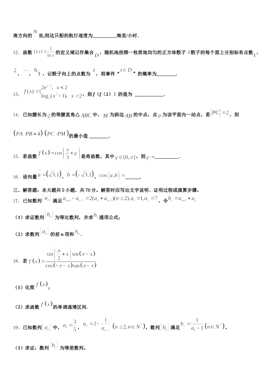 2025届江西省赣州市厚德外国语学校数学高一第二学期期末检测试题含解析_第3页