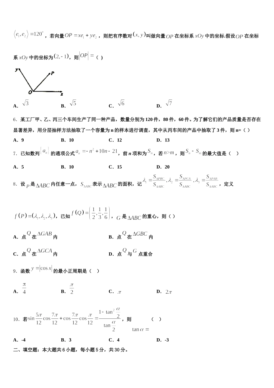 江西省丰城四中2024-2025学年高一数学第二学期期末达标测试试题含解析_第2页