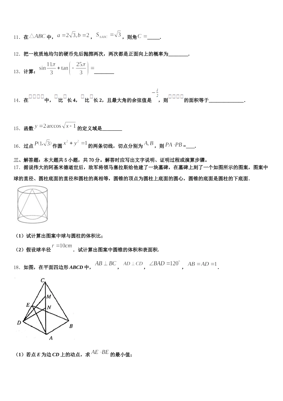 江西省丰城四中2024-2025学年高一数学第二学期期末达标测试试题含解析_第3页
