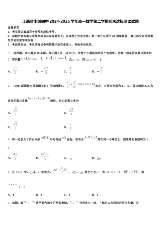 江西省丰城四中2024-2025学年高一数学第二学期期末达标测试试题含解析