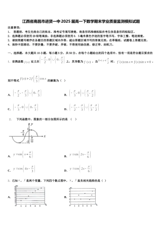 江西省南昌市进贤一中2025届高一下数学期末学业质量监测模拟试题含解析