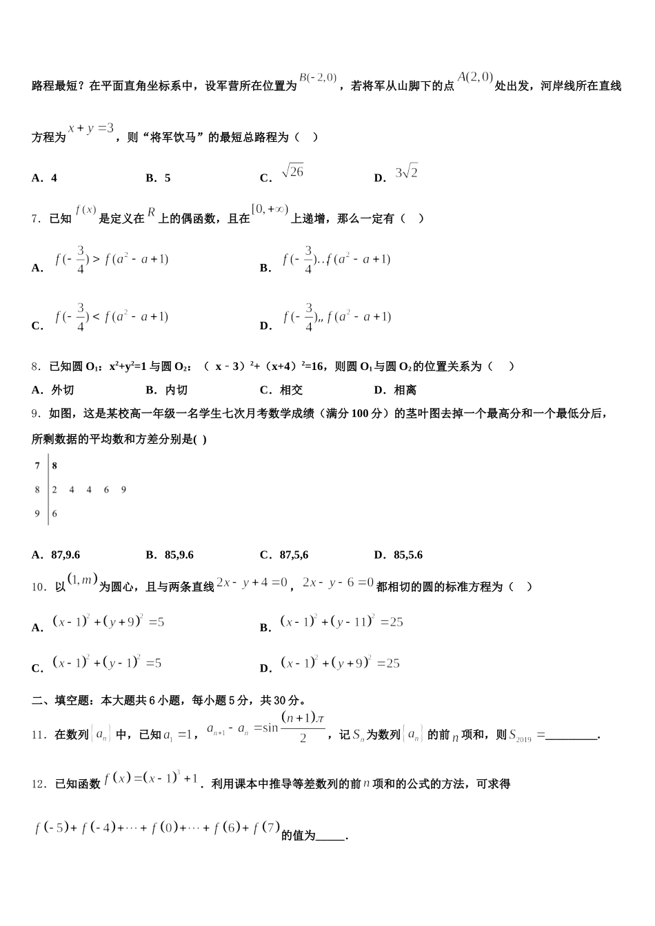 江西省鄱阳县第二中学2025年高一下数学期末复习检测模拟试题含解析_第2页