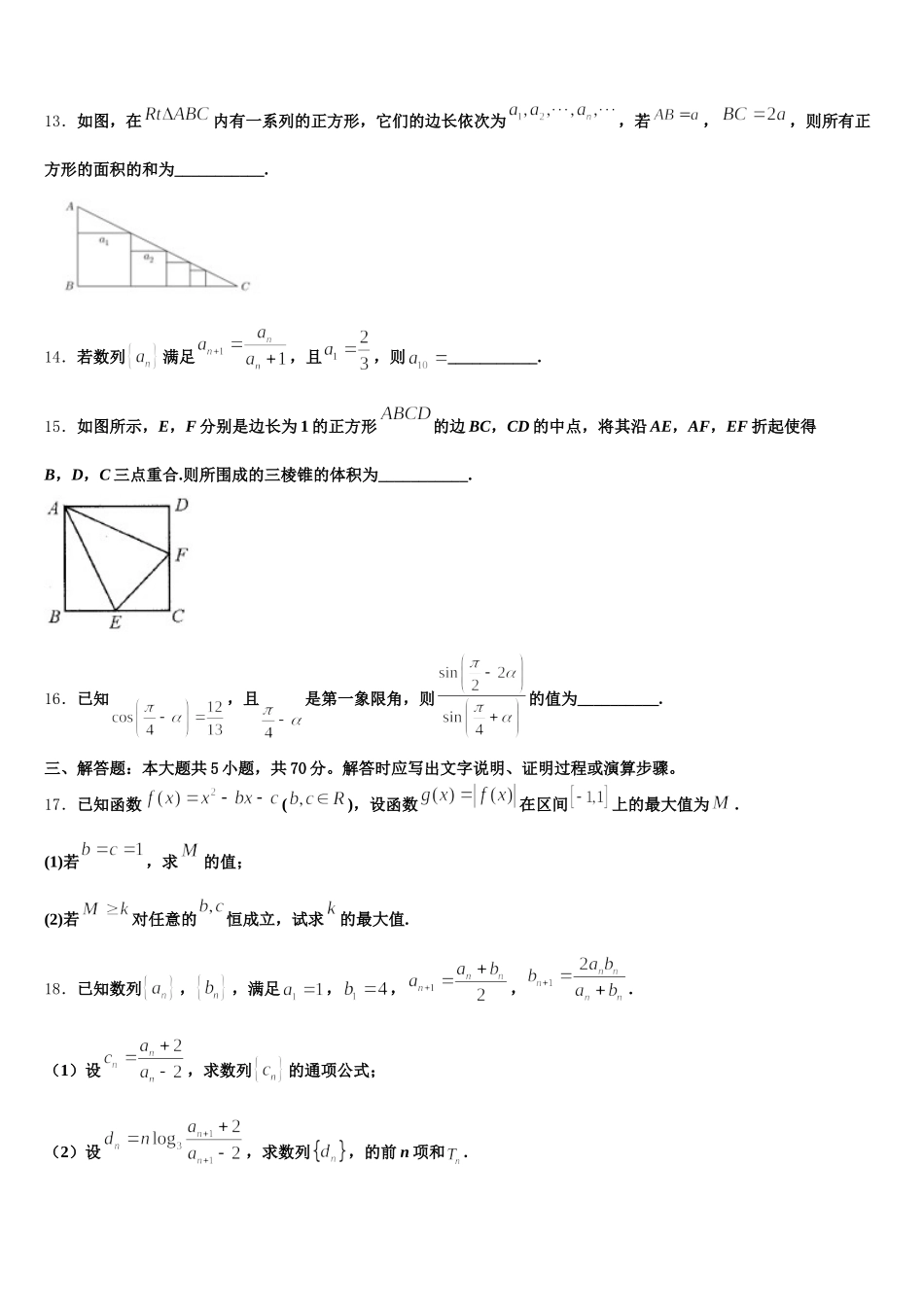 江西省鄱阳县第二中学2025年高一下数学期末复习检测模拟试题含解析_第3页
