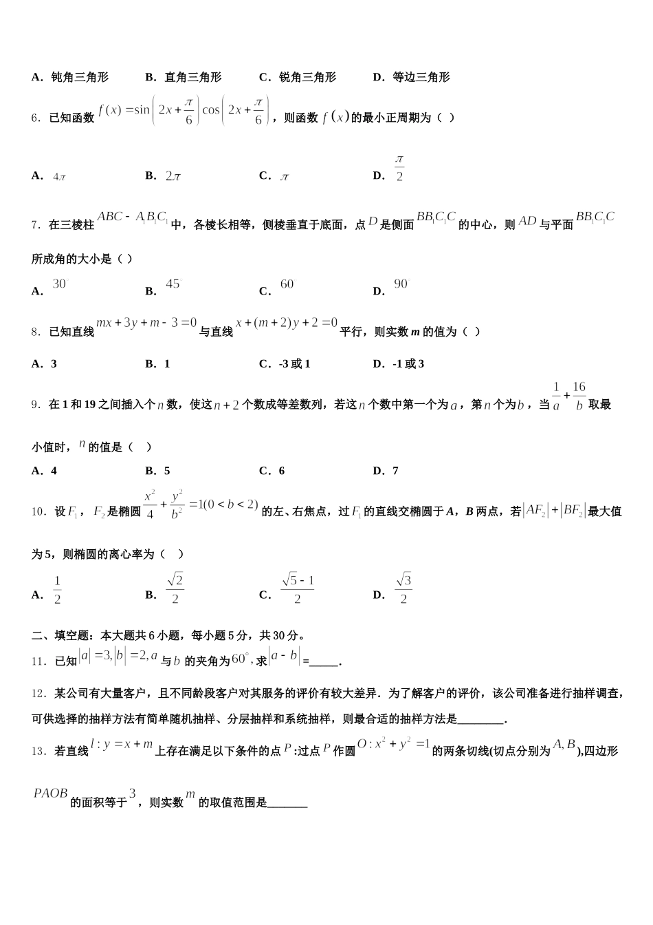 2025年江西省南昌市莲塘一中高一下数学期末联考试题含解析_第2页