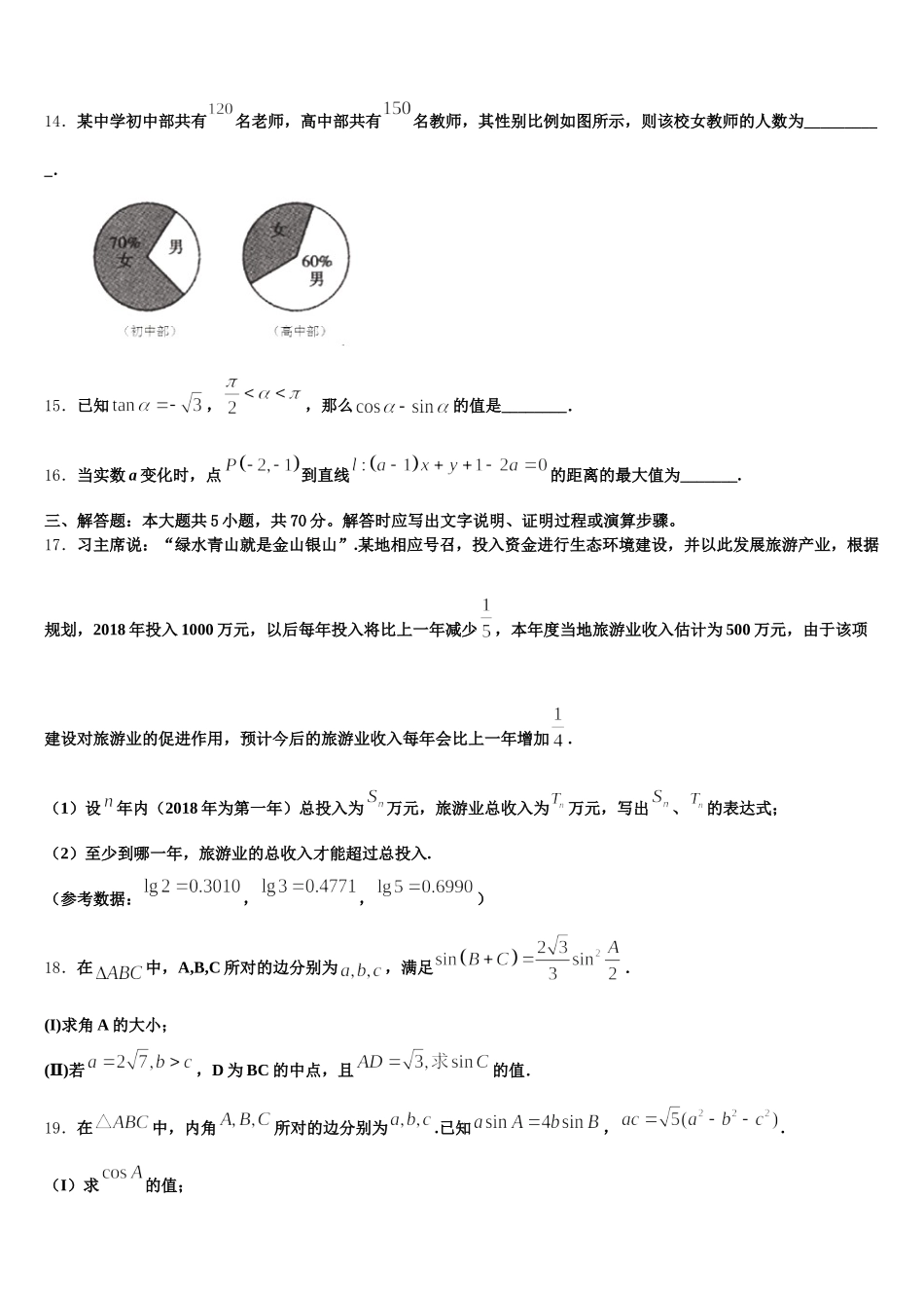 2025年江西省南昌市莲塘一中高一下数学期末联考试题含解析_第3页