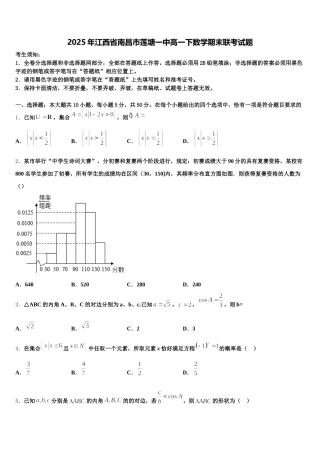 2025年江西省南昌市莲塘一中高一下数学期末联考试题含解析