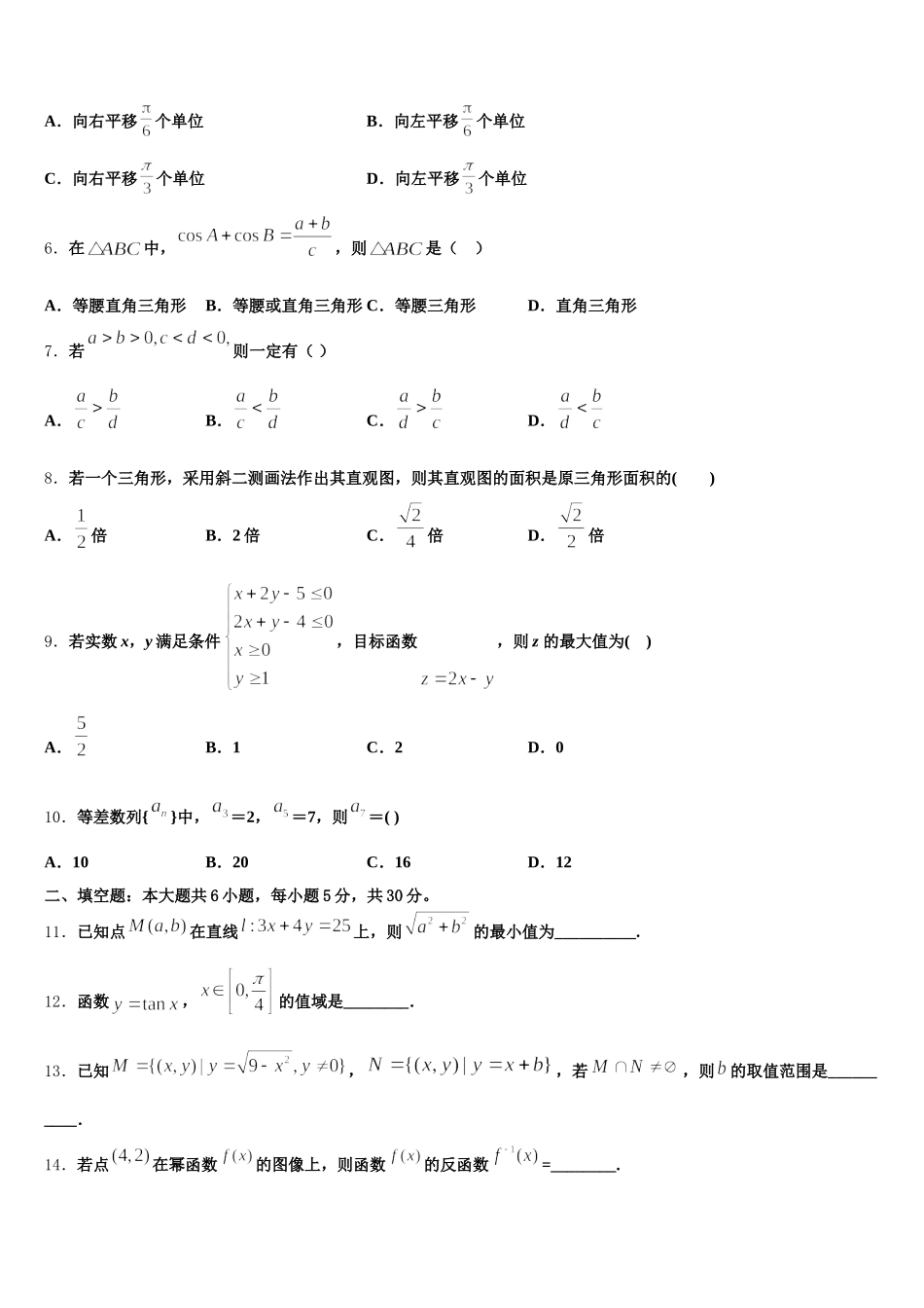 2025届新余市重点中学数学高一第二学期期末质量检测模拟试题含解析_第2页