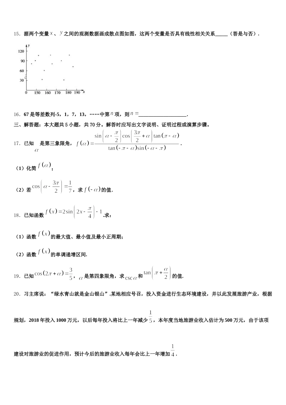 2025届新余市重点中学数学高一第二学期期末质量检测模拟试题含解析_第3页