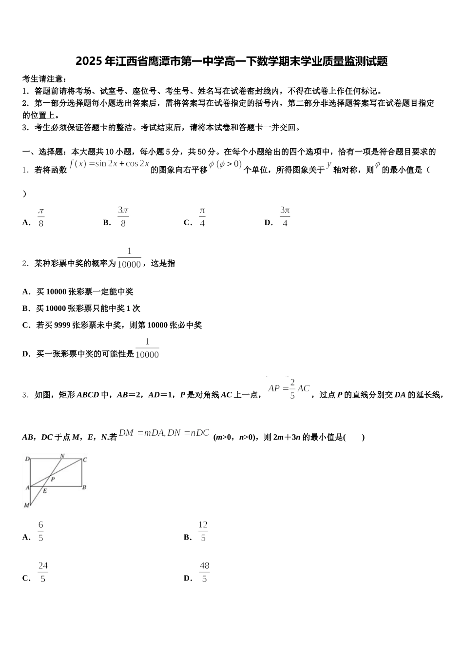 2025年江西省鹰潭市第一中学高一下数学期末学业质量监测试题含解析_第1页