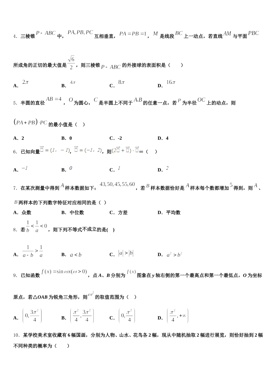 2025年江西省鹰潭市第一中学高一下数学期末学业质量监测试题含解析_第2页