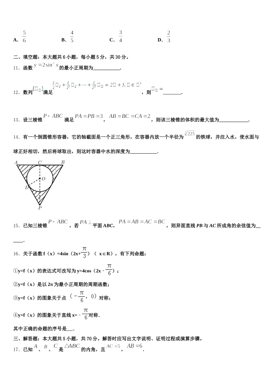 2025年江西省鹰潭市第一中学高一下数学期末学业质量监测试题含解析_第3页