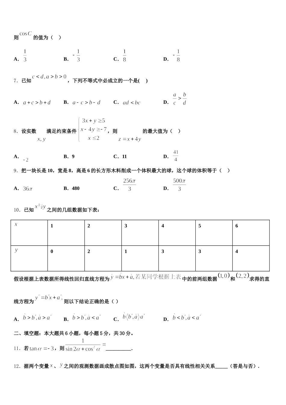江西省抚州市临川二中2025年高一数学第二学期期末考试模拟试题含解析_第2页