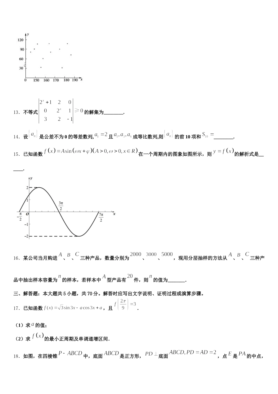 江西省抚州市临川二中2025年高一数学第二学期期末考试模拟试题含解析_第3页