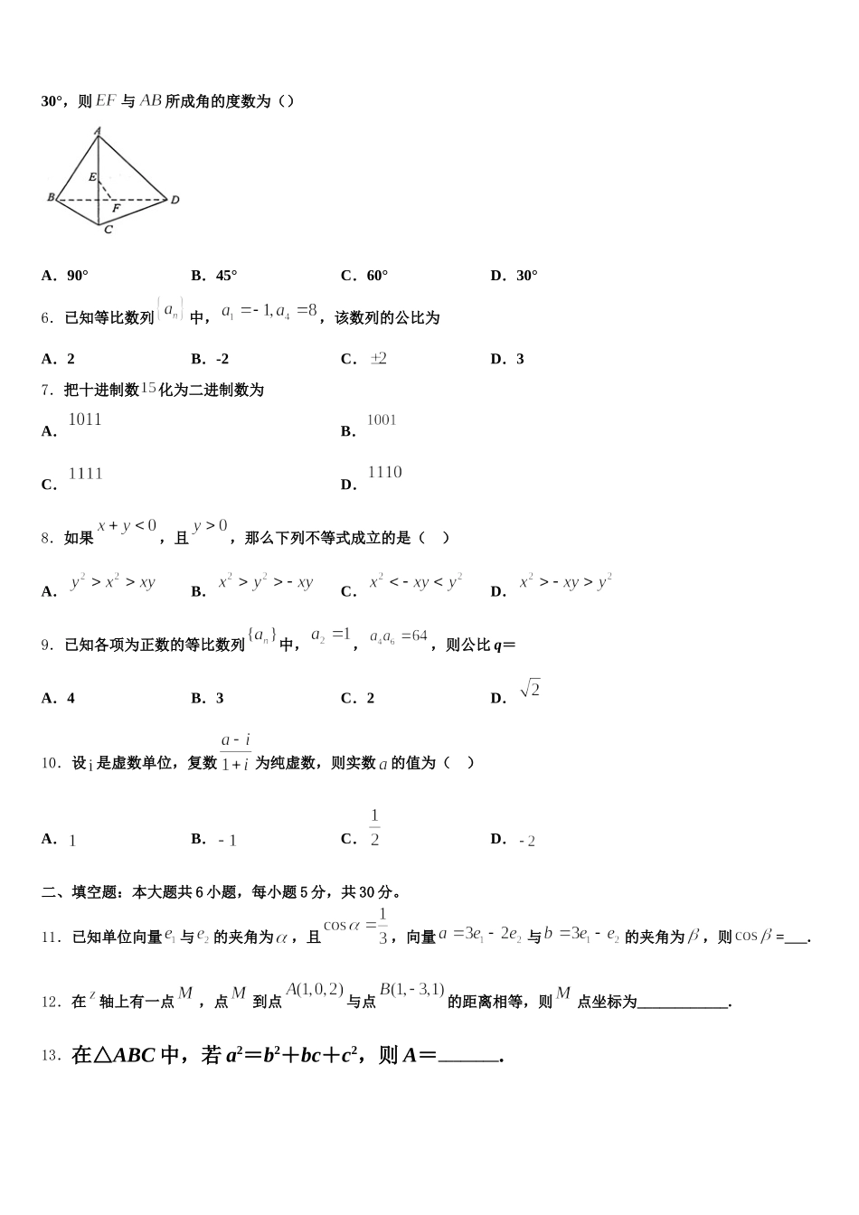 2025年江西省玉山一中数学高一下期末考试试题含解析_第2页