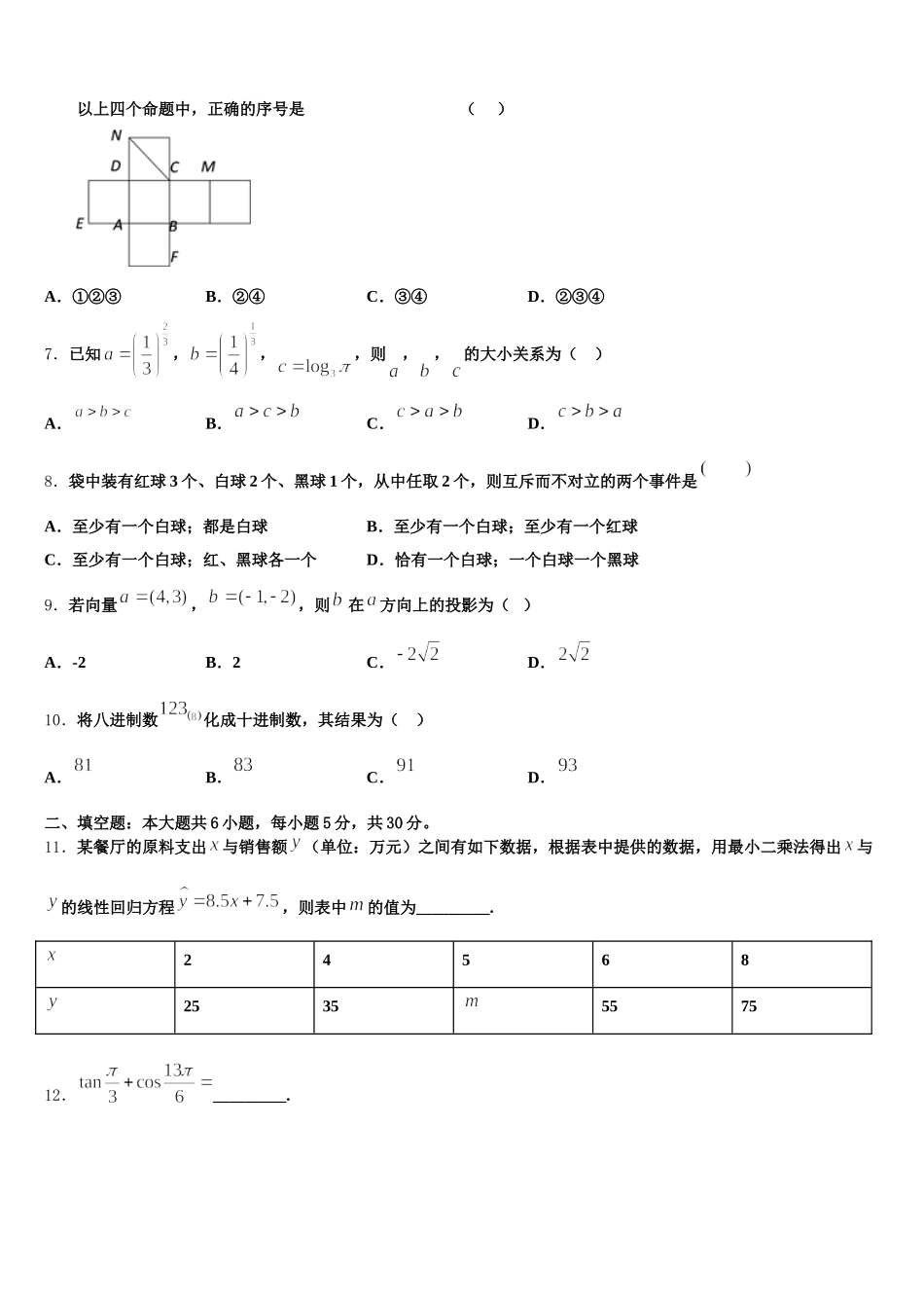 江西省赣州市会昌中学2025届高一下数学期末学业质量监测试题含解析_第2页