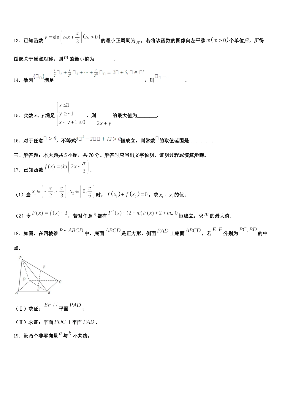 江西省赣州市会昌中学2025届高一下数学期末学业质量监测试题含解析_第3页