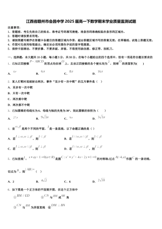 江西省赣州市会昌中学2025届高一下数学期末学业质量监测试题含解析