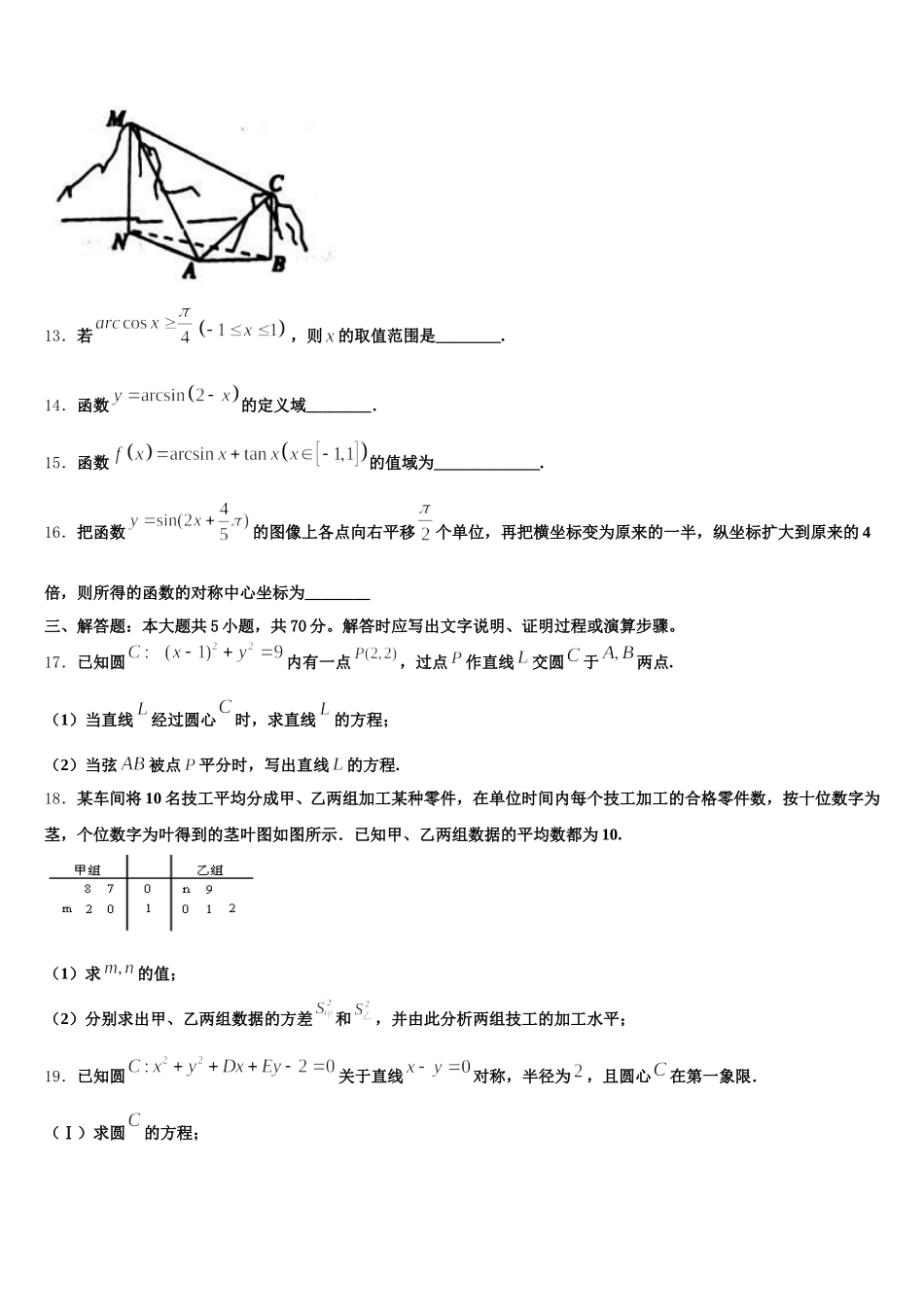 2025届江西省南昌第二中学高一下数学期末检测试题含解析_第3页