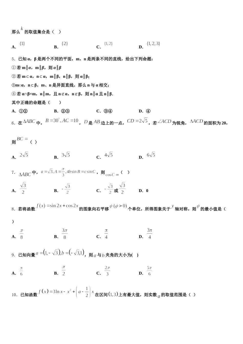 江西省九江市九江第一中学2025届高一数学第二学期期末质量跟踪监视试题含解析_第2页