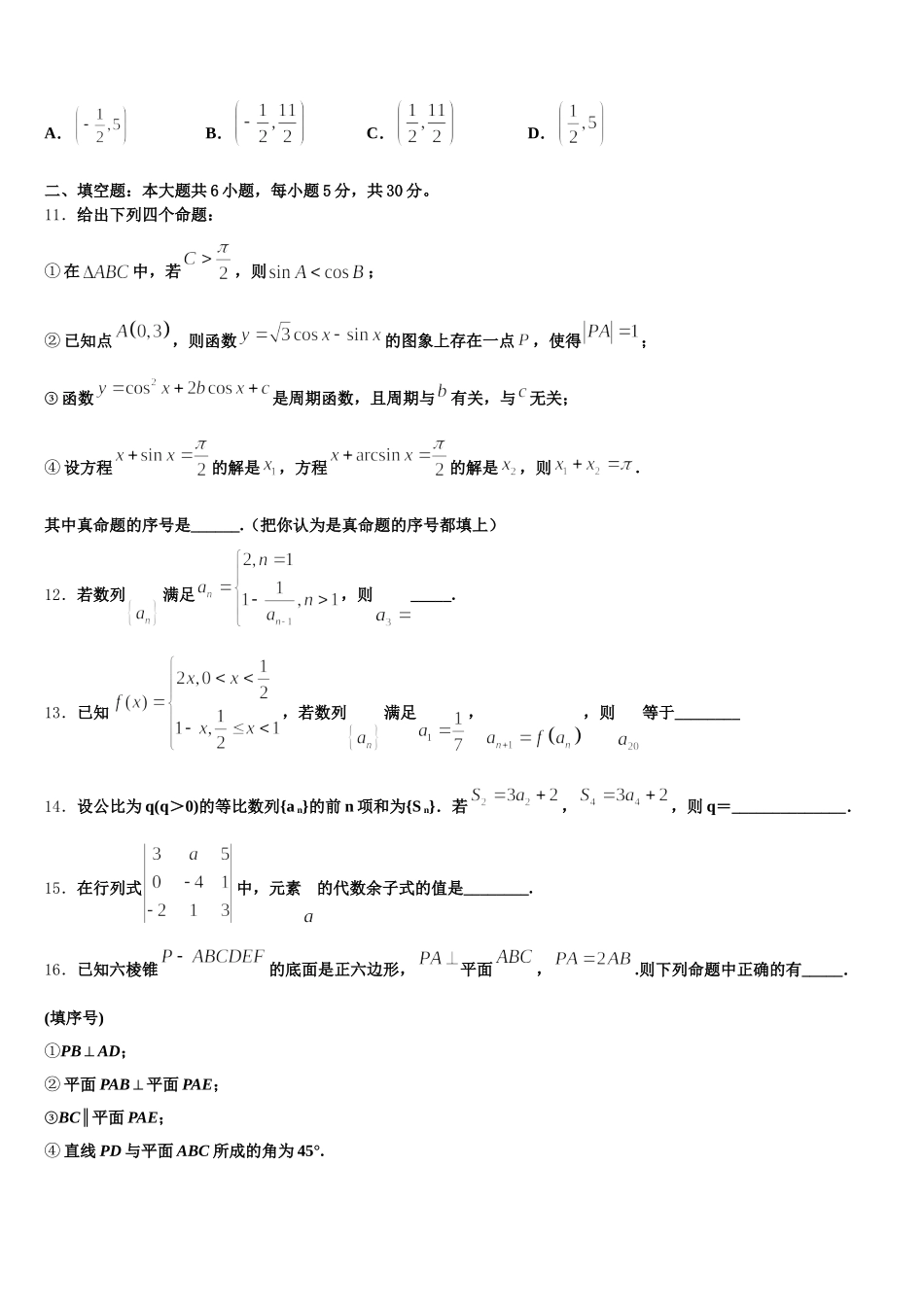 江西省九江市九江第一中学2025届高一数学第二学期期末质量跟踪监视试题含解析_第3页