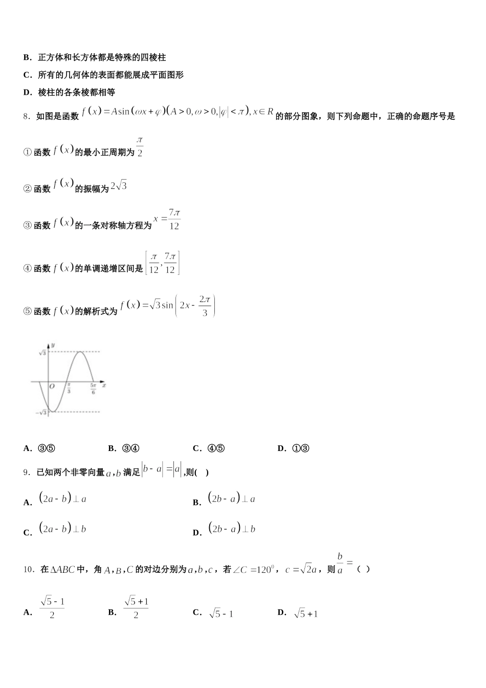 江西省临川二中、临川二中实验学校2024-2025学年高一下数学期末经典模拟试题含解析_第2页