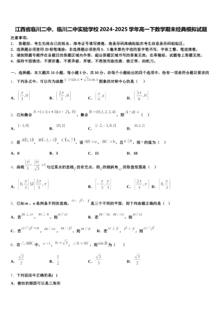 江西省临川二中、临川二中实验学校2024-2025学年高一下数学期末经典模拟试题含解析