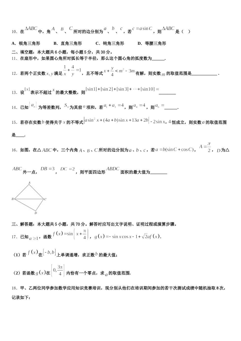 江西高安中学2025届高一数学第二学期期末经典模拟试题含解析_第3页