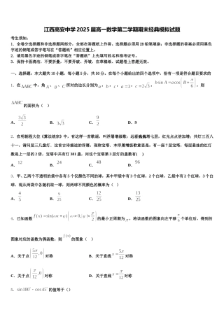 江西高安中学2025届高一数学第二学期期末经典模拟试题含解析