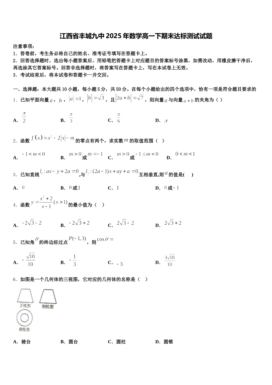 江西省丰城九中2025年数学高一下期末达标测试试题含解析_第1页