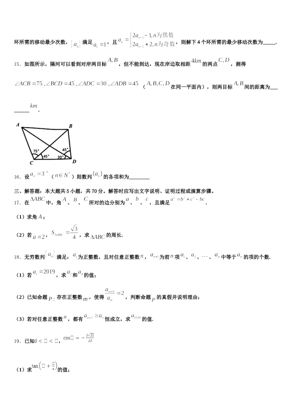 江西省丰城九中2025年数学高一下期末达标测试试题含解析_第3页