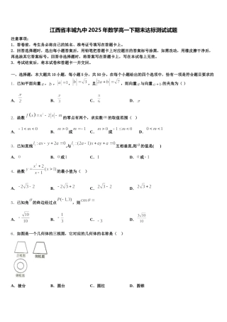 江西省丰城九中2025年数学高一下期末达标测试试题含解析