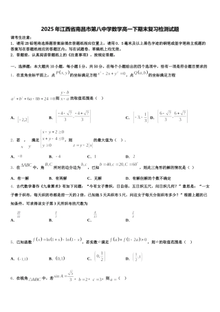 2025年江西省南昌市第八中学数学高一下期末复习检测试题含解析