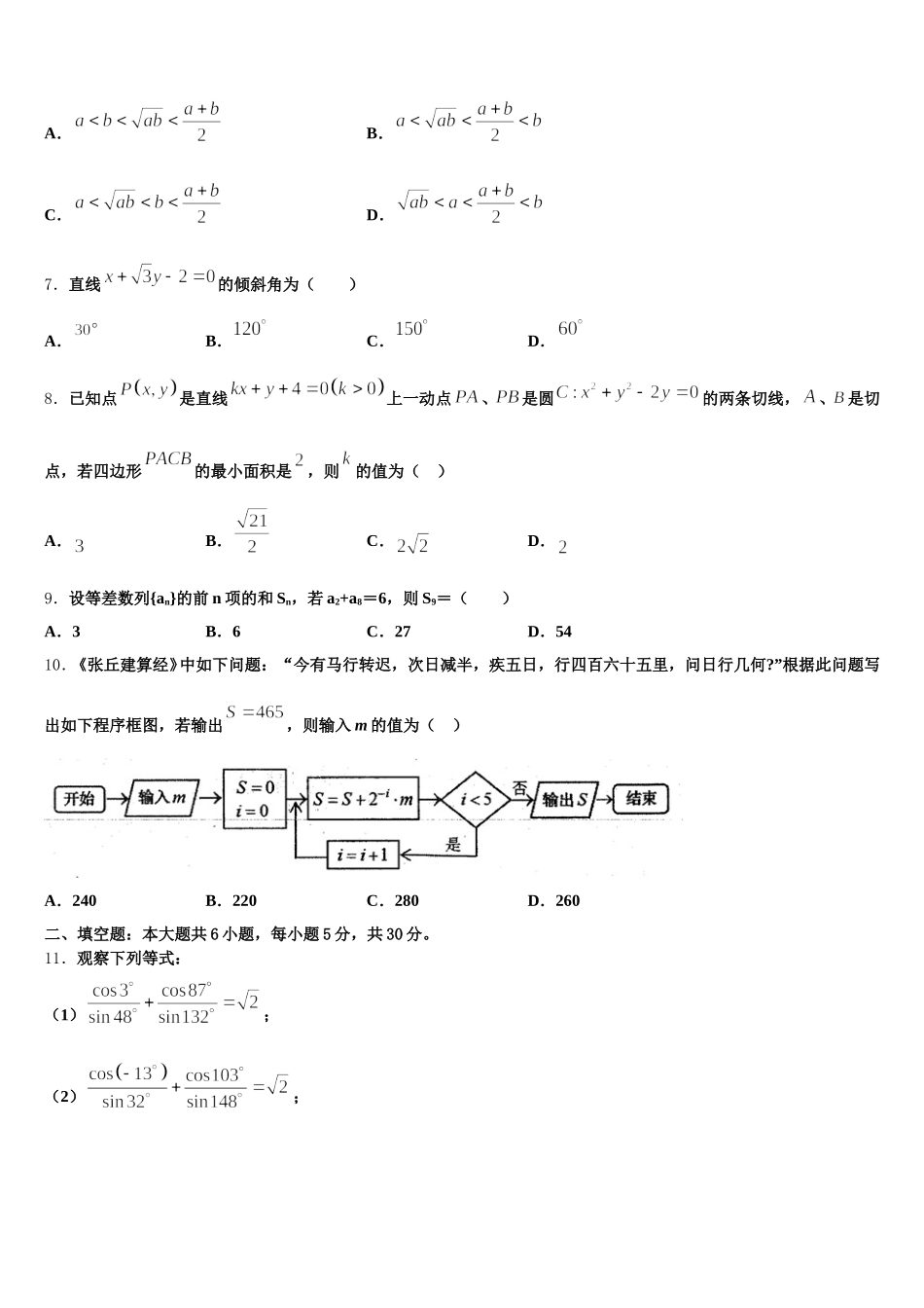 江西省吉安市吉水县第二中学2024-2025学年高一数学第二学期期末检测试题含解析_第2页