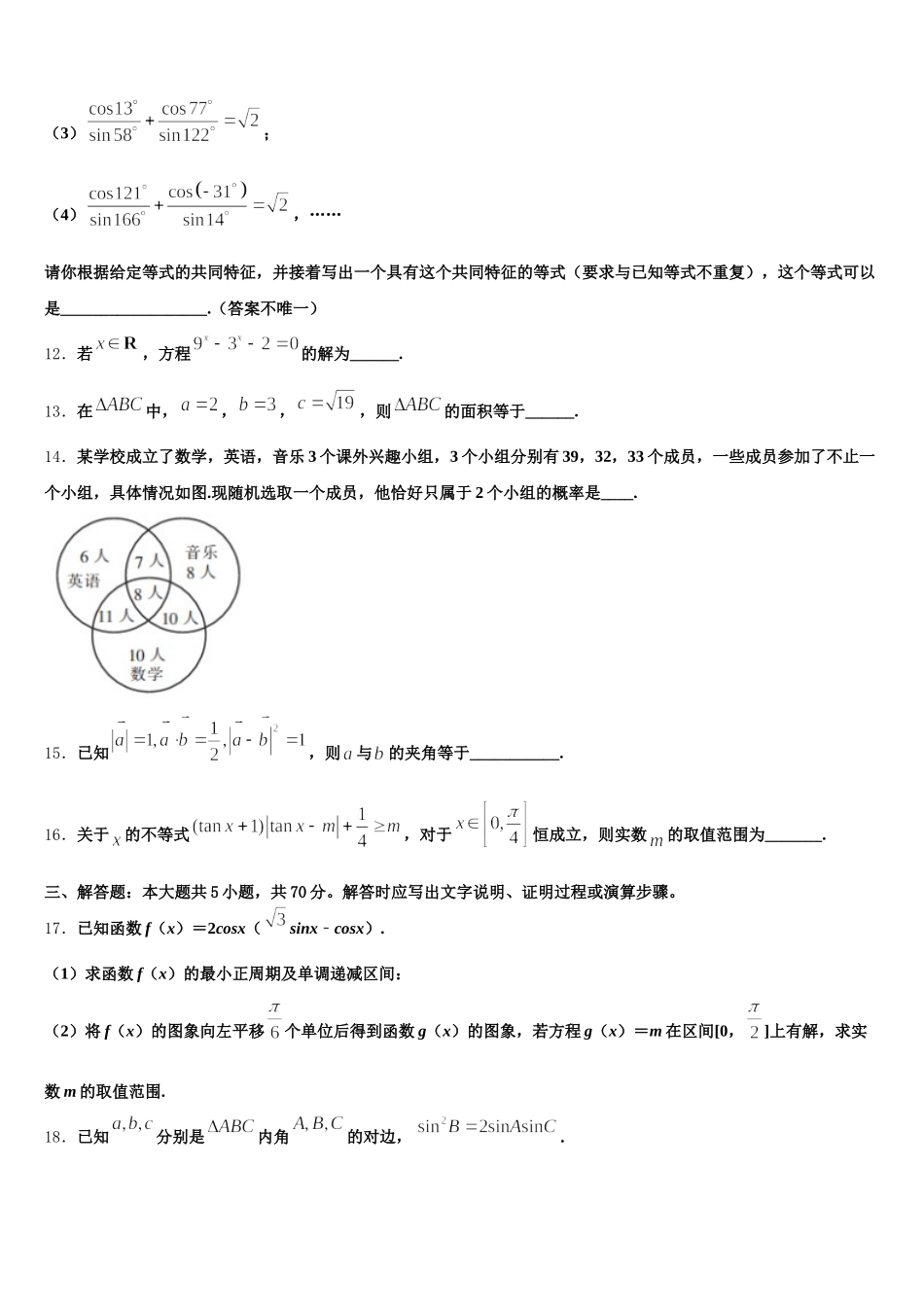 江西省吉安市吉水县第二中学2024-2025学年高一数学第二学期期末检测试题含解析_第3页