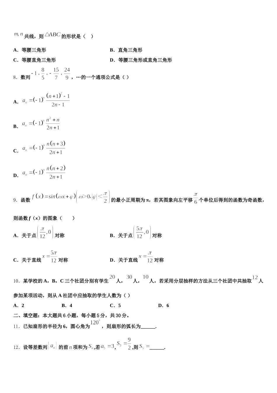 2025届江西省恒立中学高一下数学期末复习检测试题含解析_第2页