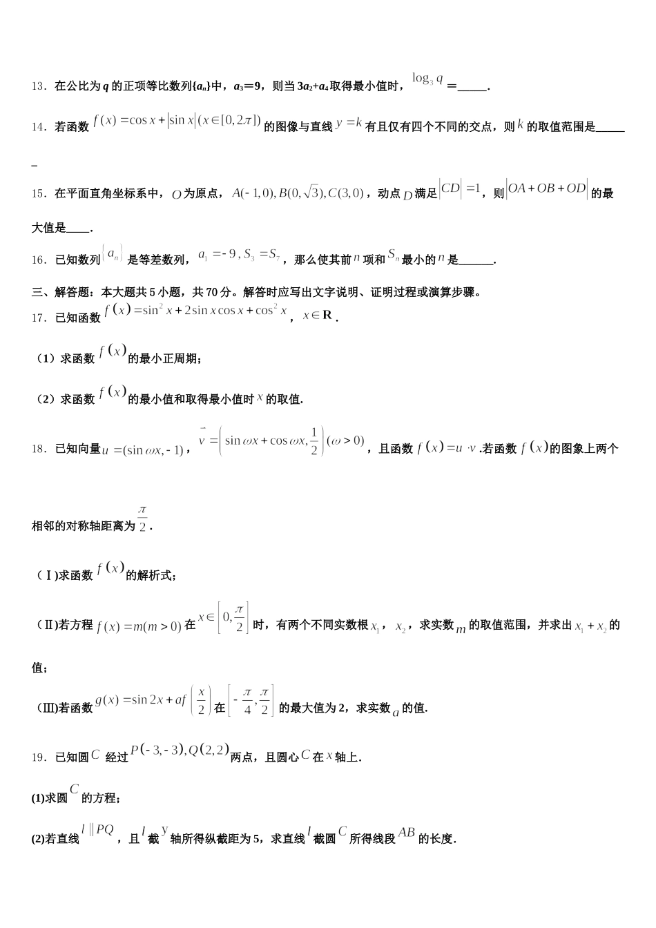 2025届江西省恒立中学高一下数学期末复习检测试题含解析_第3页
