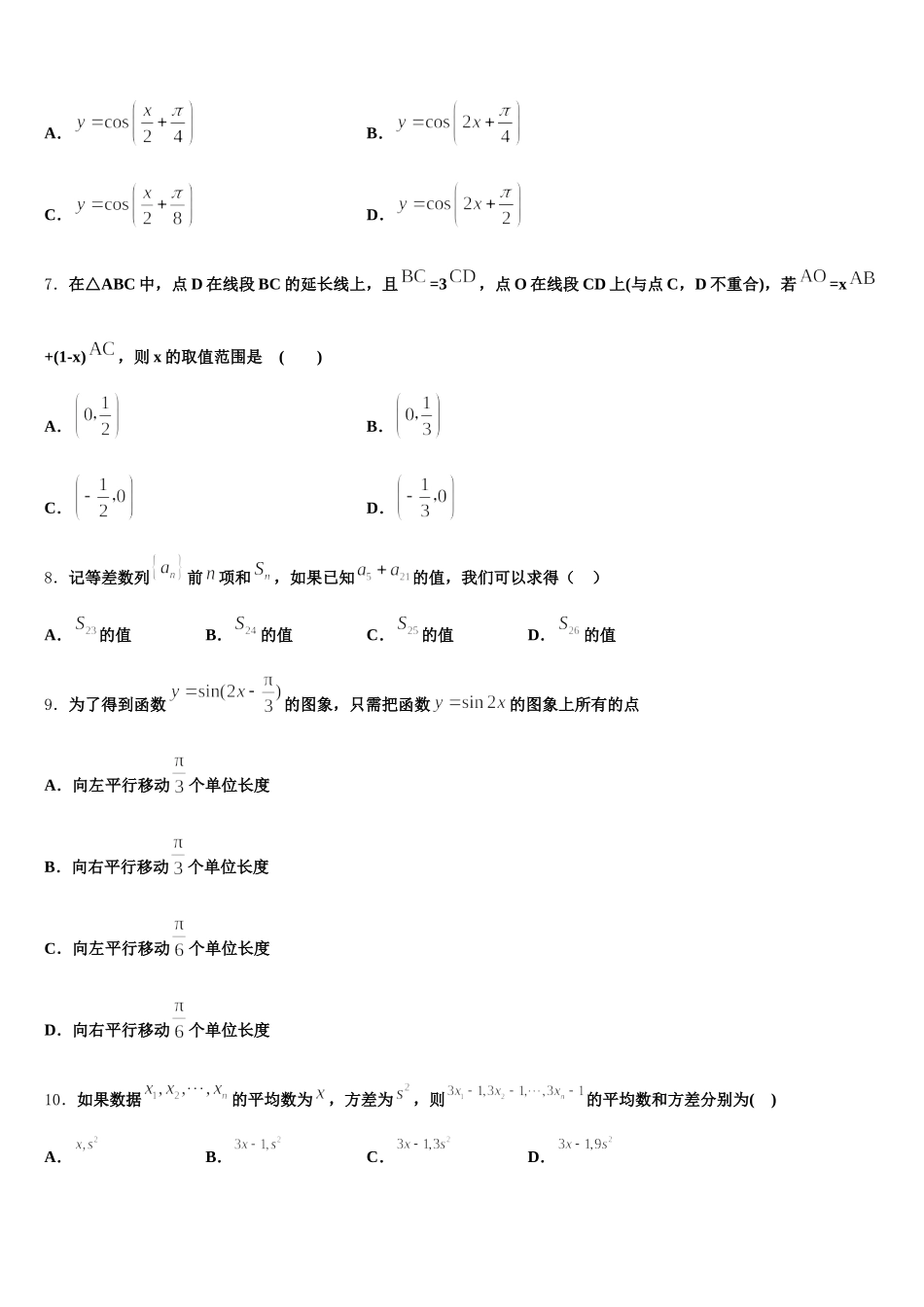 江西省赣州市十四县2024-2025学年数学高一第二学期期末调研模拟试题含解析_第2页