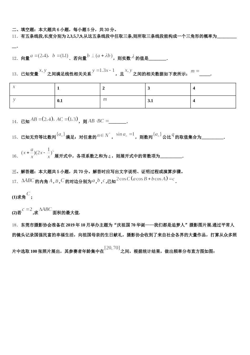 江西省赣州市十四县2024-2025学年数学高一第二学期期末调研模拟试题含解析_第3页