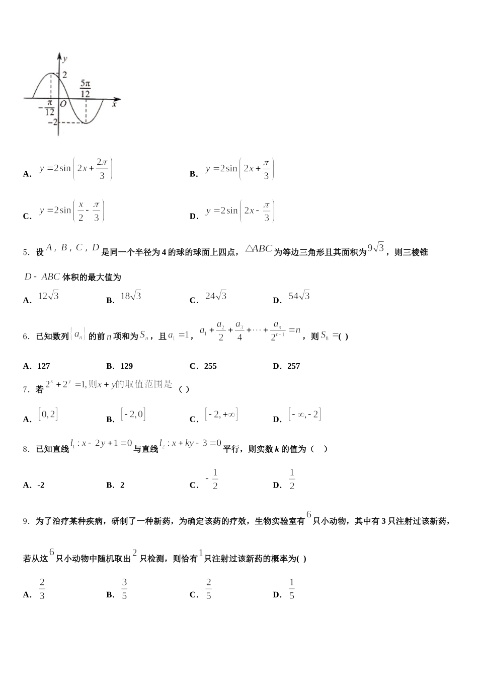 江西省吉安市永丰中学2025届数学高一第二学期期末检测试题含解析_第2页