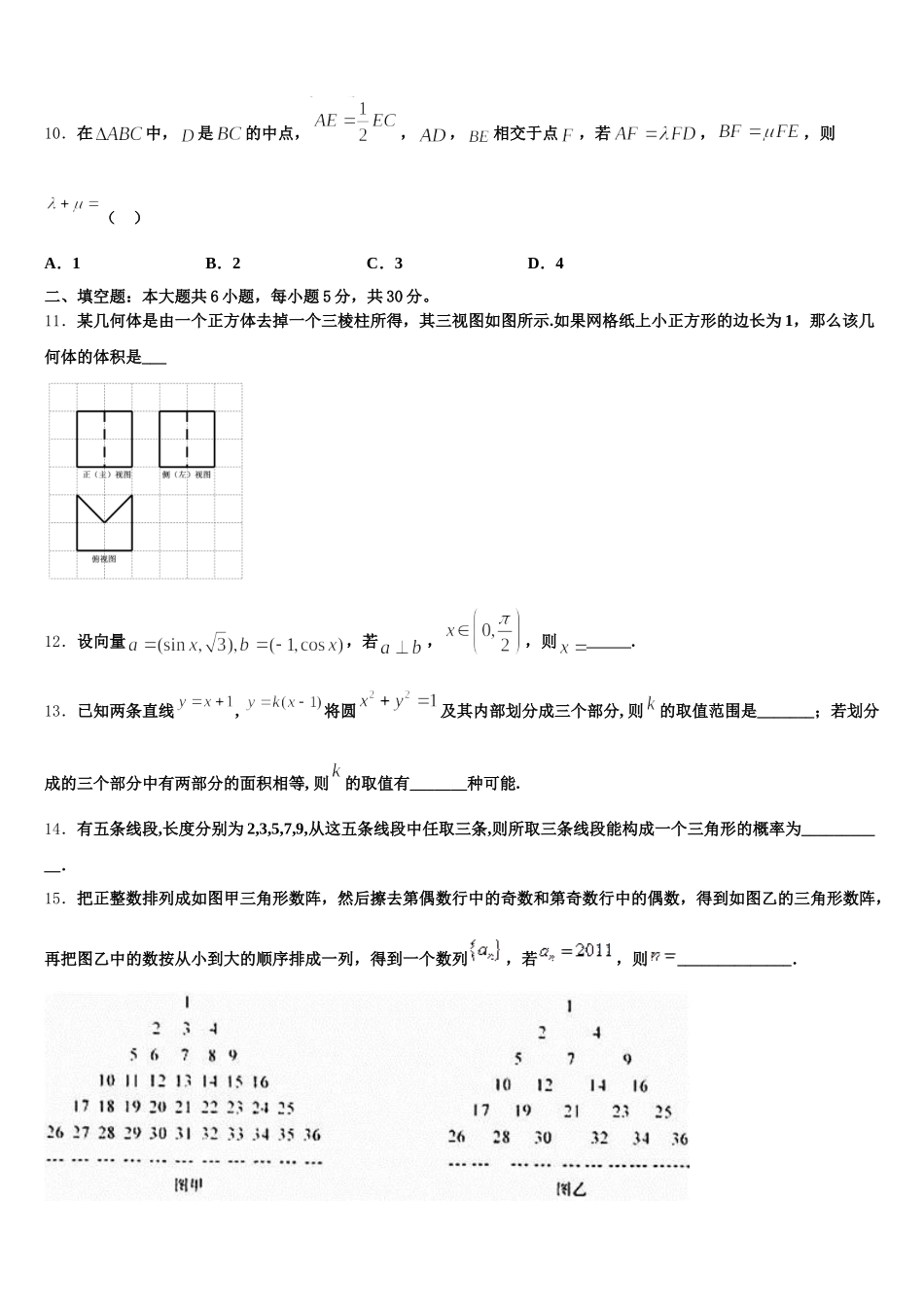 江西省吉安市永丰中学2025届数学高一第二学期期末检测试题含解析_第3页