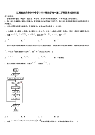 江西省吉安市永丰中学2025届数学高一第二学期期末检测试题含解析